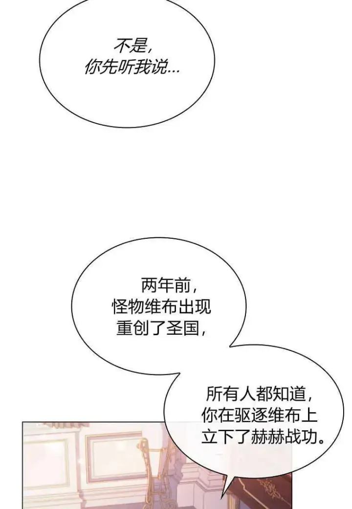 《错养了九尾狐》第25话图82