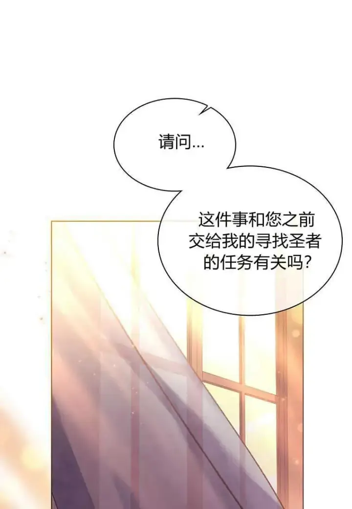《错养了九尾狐》第25话图90