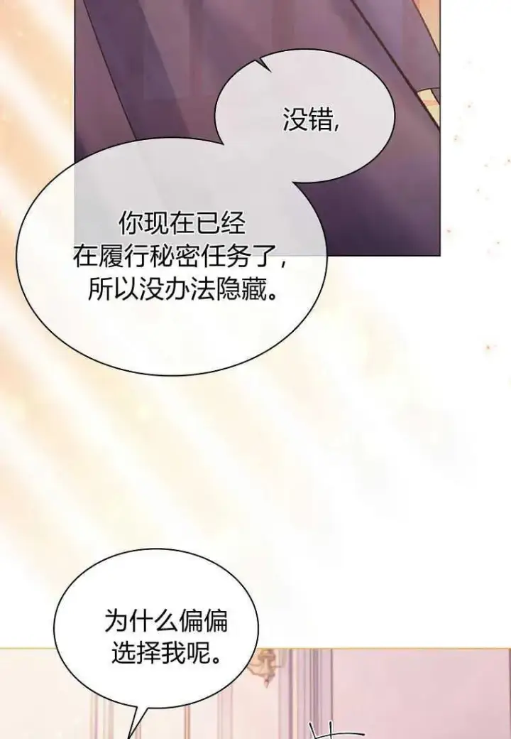 《错养了九尾狐》第25话图91