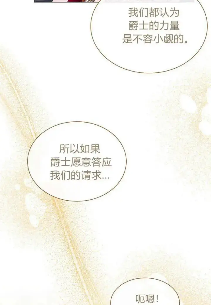 《错养了九尾狐》第25话图94