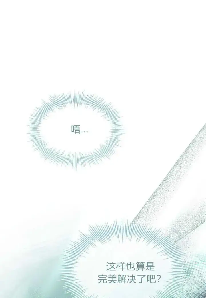《错养了九尾狐》第26话图10