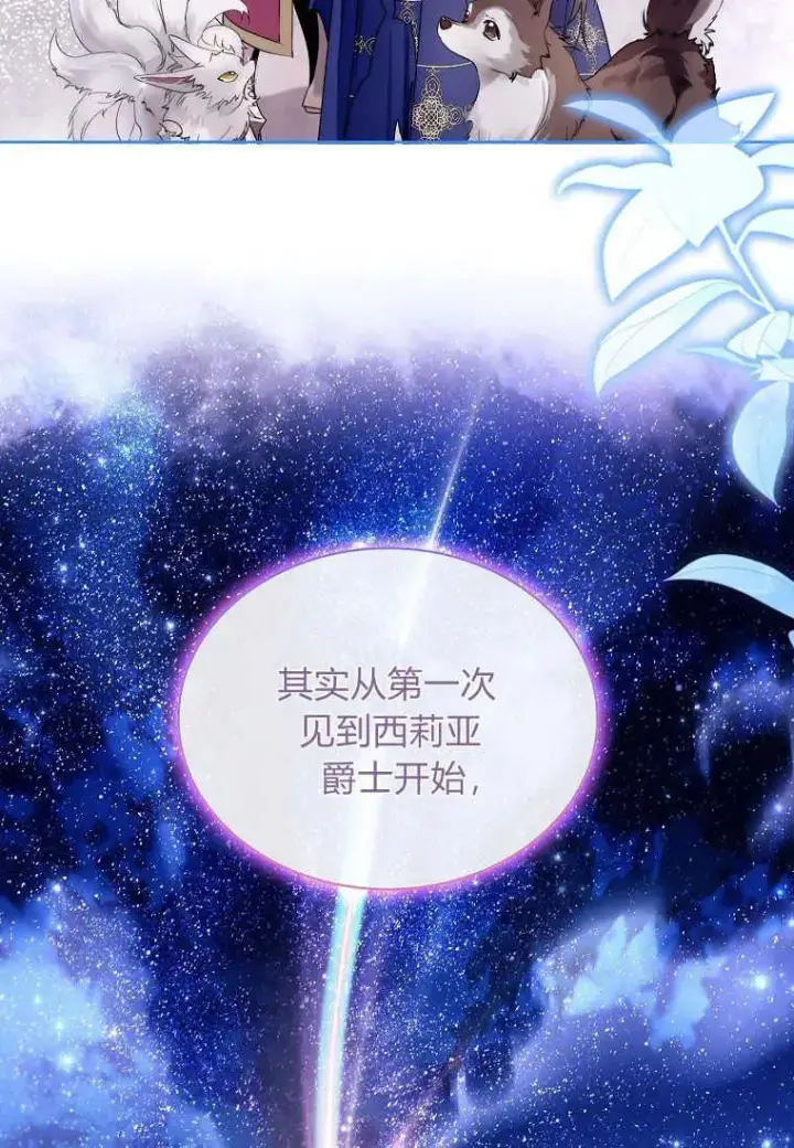 《错养了九尾狐》第26话图102