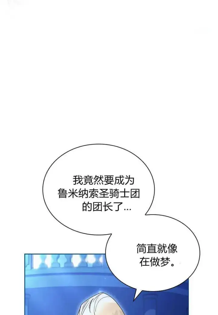 《错养了九尾狐》第26话图18