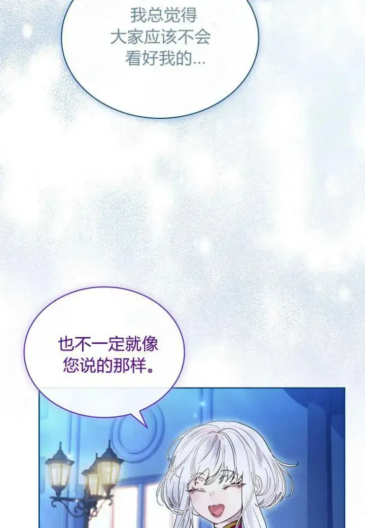 《错养了九尾狐》第26话图24
