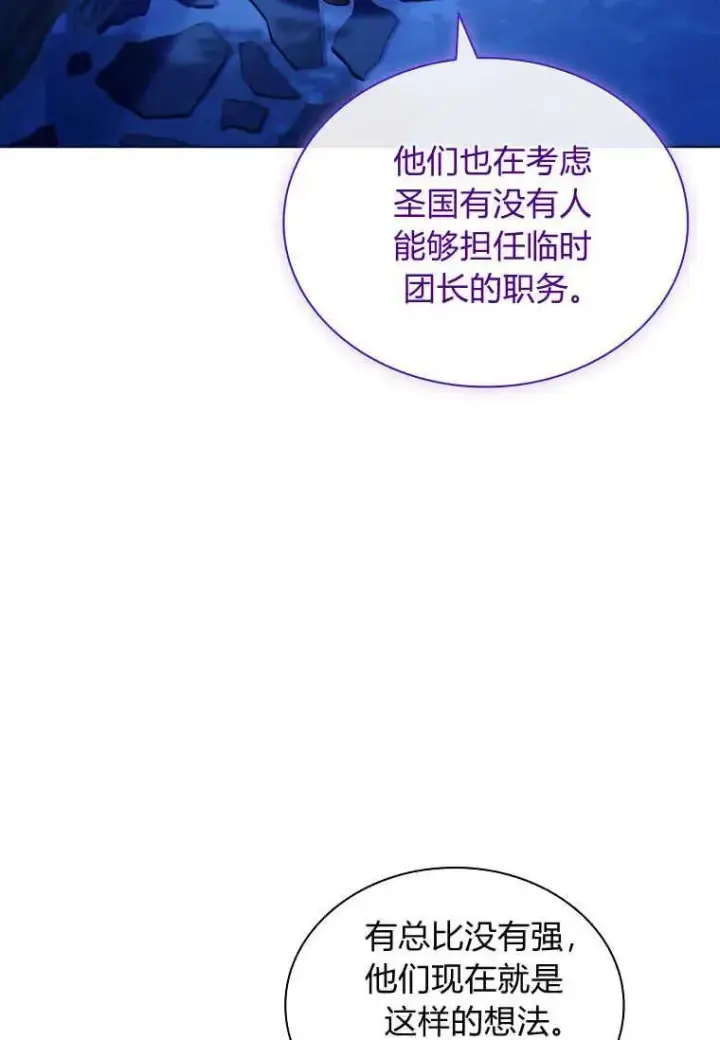 《错养了九尾狐》第26话图27