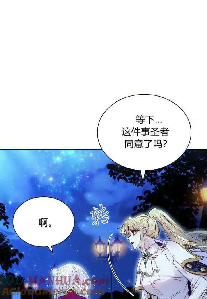 《错养了九尾狐》第26话图29