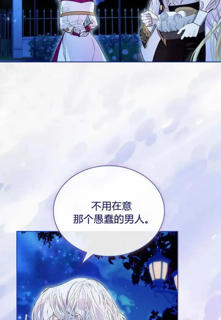 《错养了九尾狐》第26话图30
