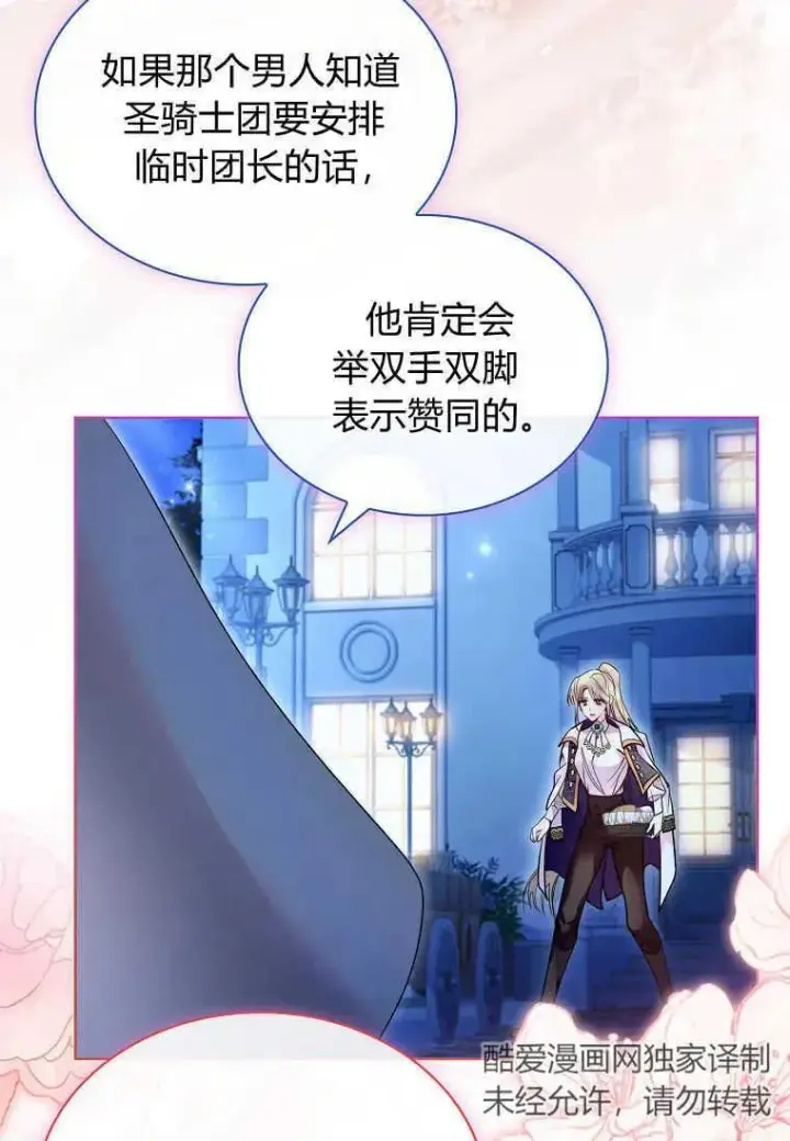 《错养了九尾狐》第26话图32