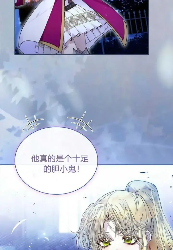 《错养了九尾狐》第26话图39