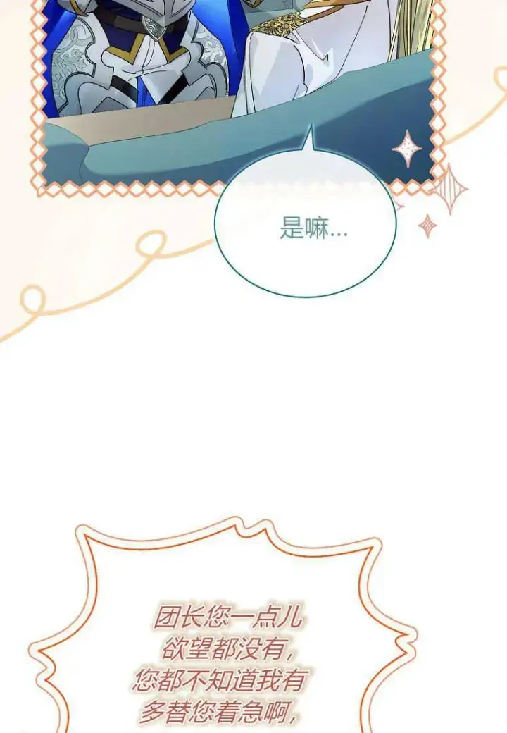 《错养了九尾狐》第26话图4