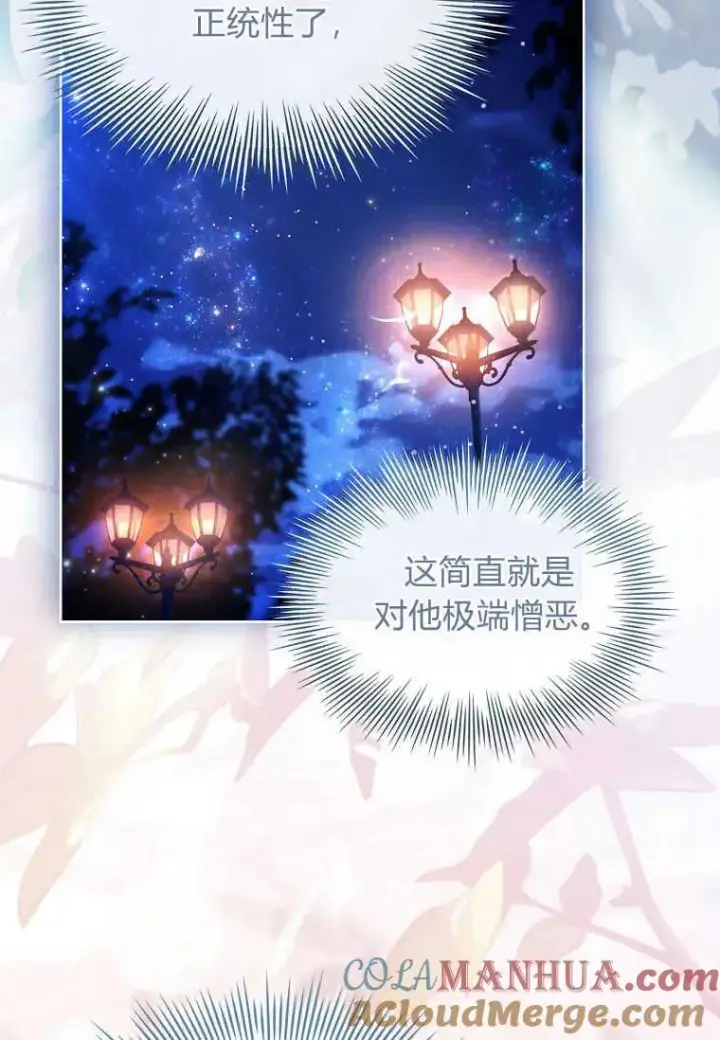 《错养了九尾狐》第26话图41