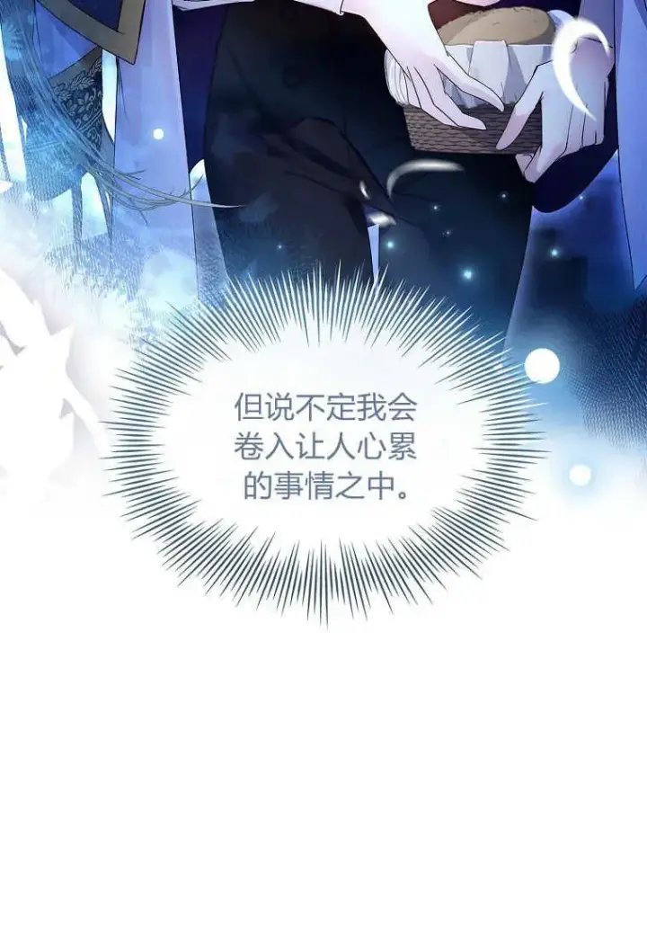《错养了九尾狐》第26话图44