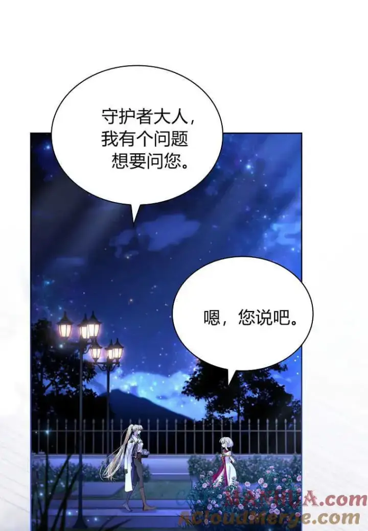 《错养了九尾狐》第26话图45