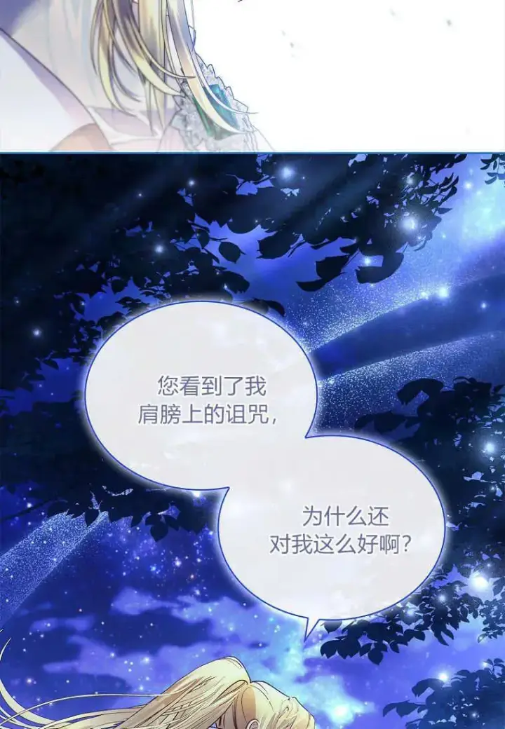 《错养了九尾狐》第26话图47