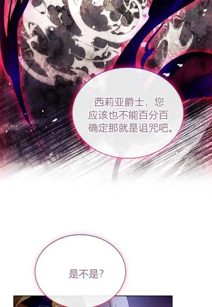 《错养了九尾狐》第26话图51