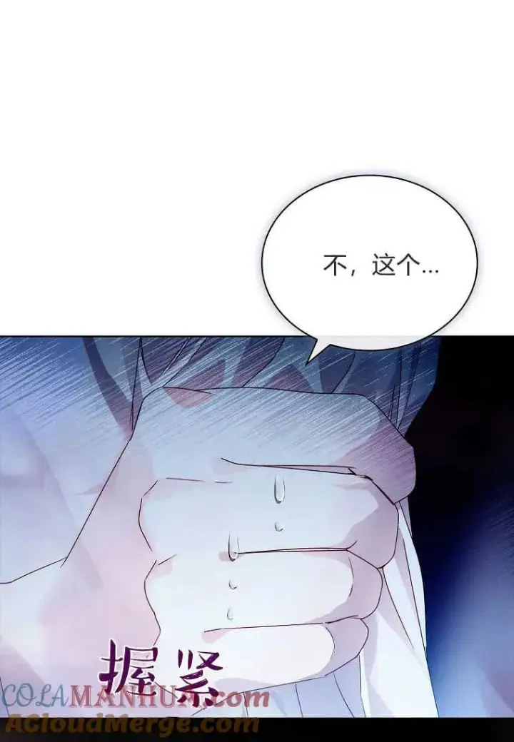 《错养了九尾狐》第26话图53