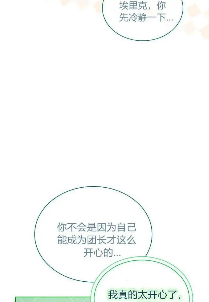 《错养了九尾狐》第26话图6