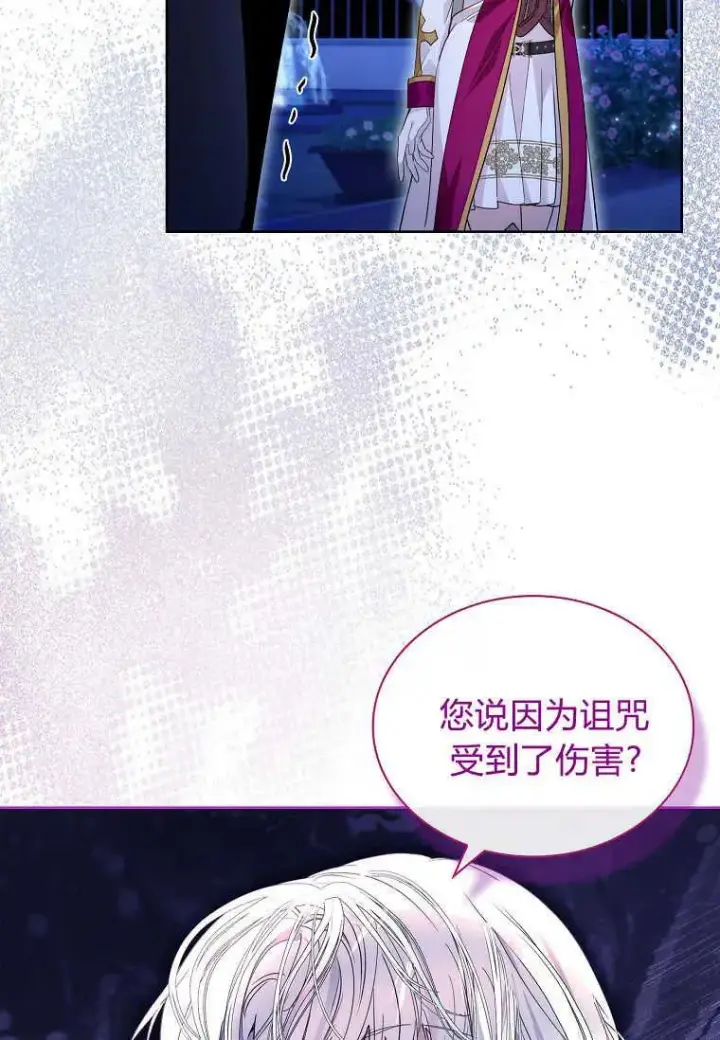 《错养了九尾狐》第26话图66