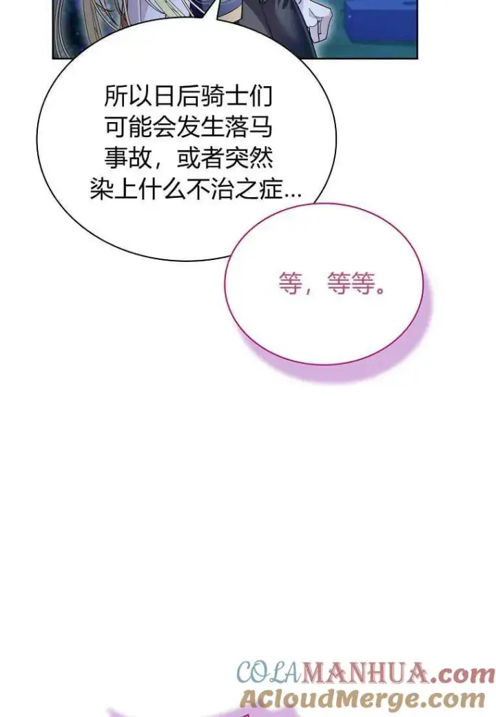 《错养了九尾狐》第26话图69
