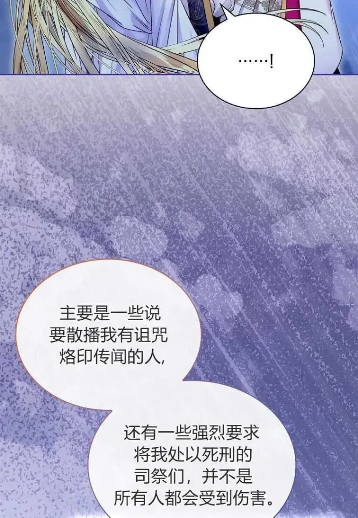 《错养了九尾狐》第26话图71
