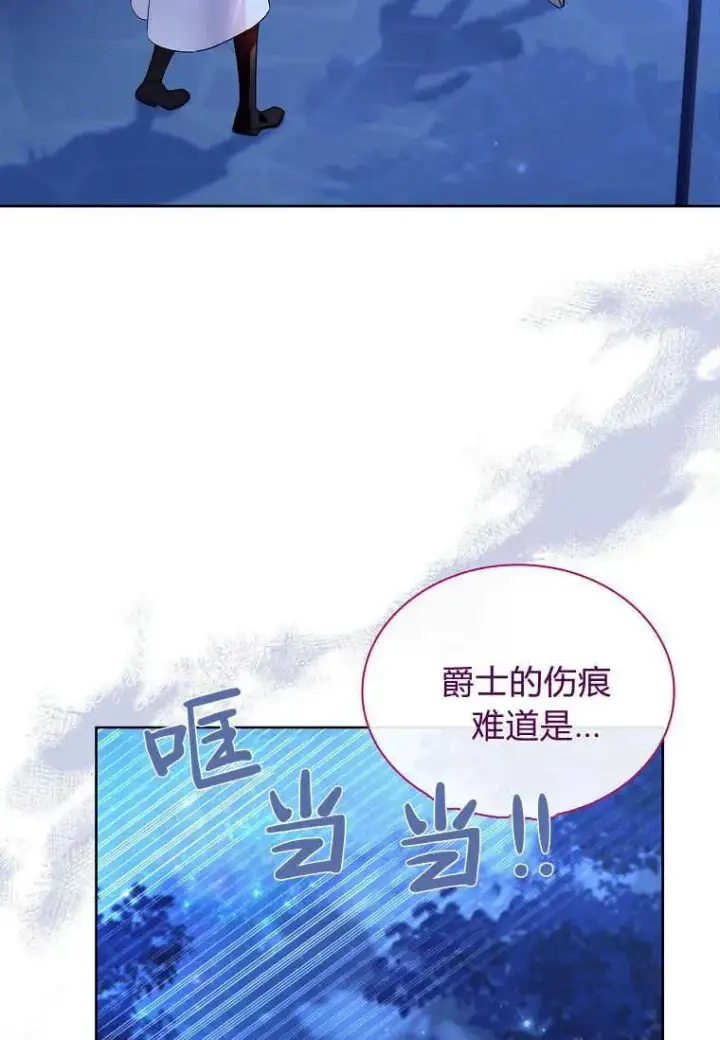 《错养了九尾狐》第26话图74