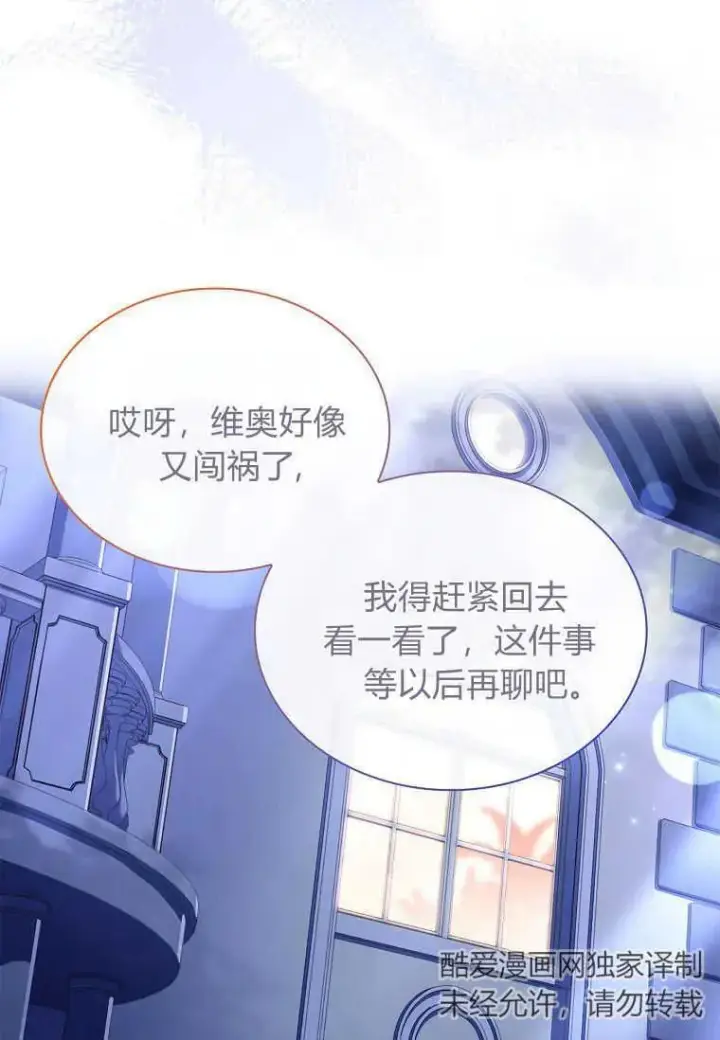 《错养了九尾狐》第26话图76