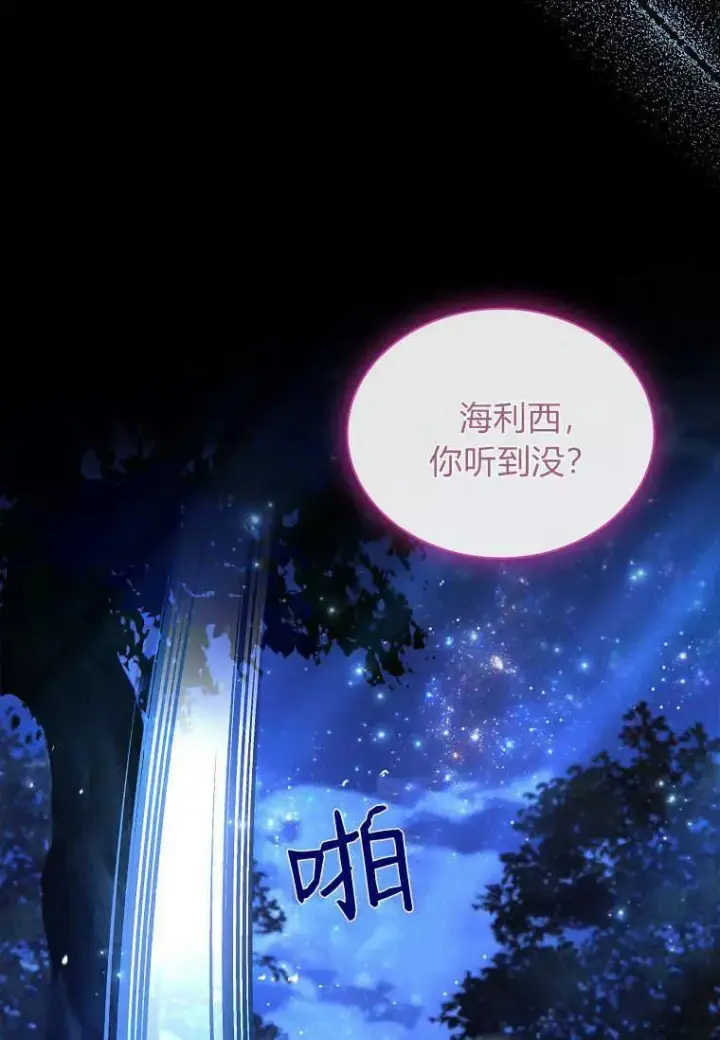 《错养了九尾狐》第26话图80