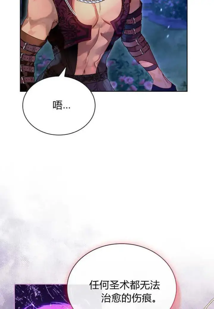 《错养了九尾狐》第26话图83