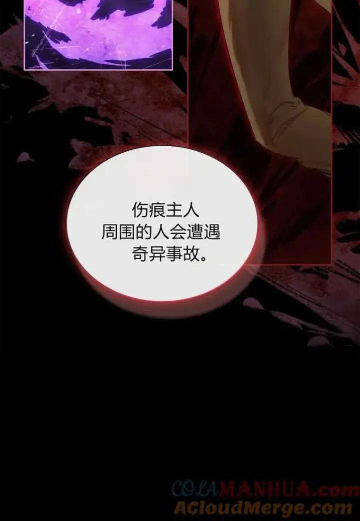 《错养了九尾狐》第26话图85