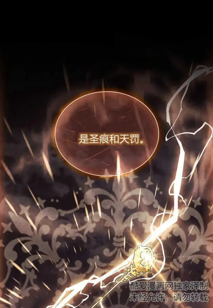 《错养了九尾狐》第26话图86