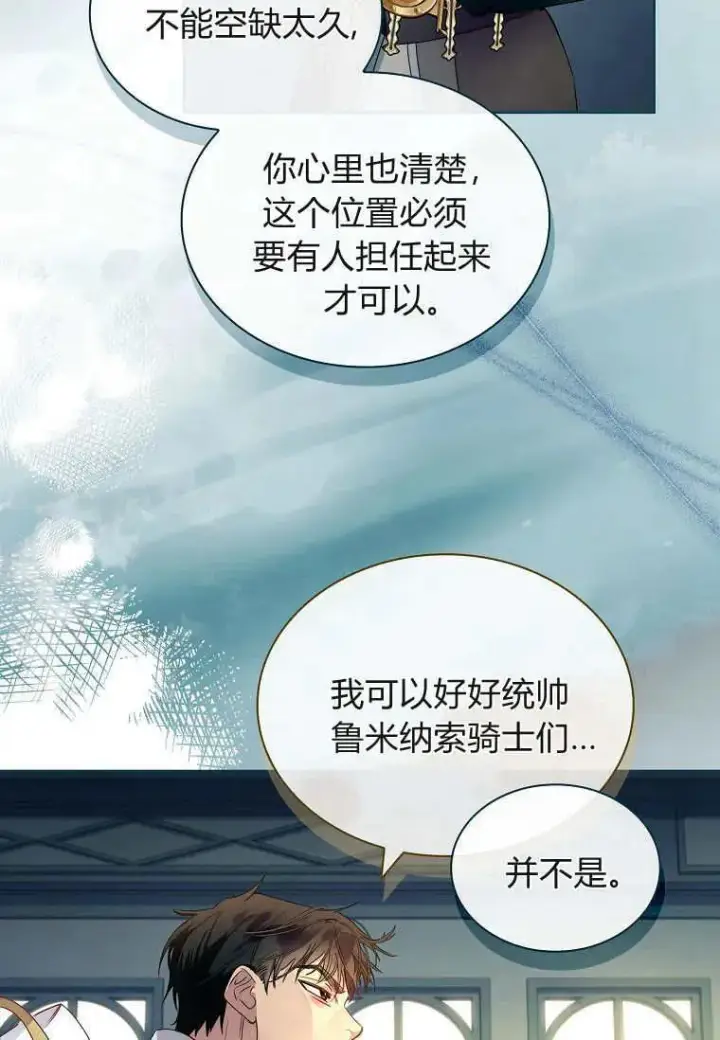 《错养了九尾狐》第27话图10