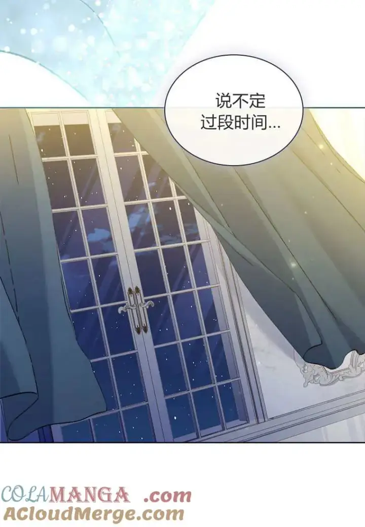 《错养了九尾狐》第27话图101