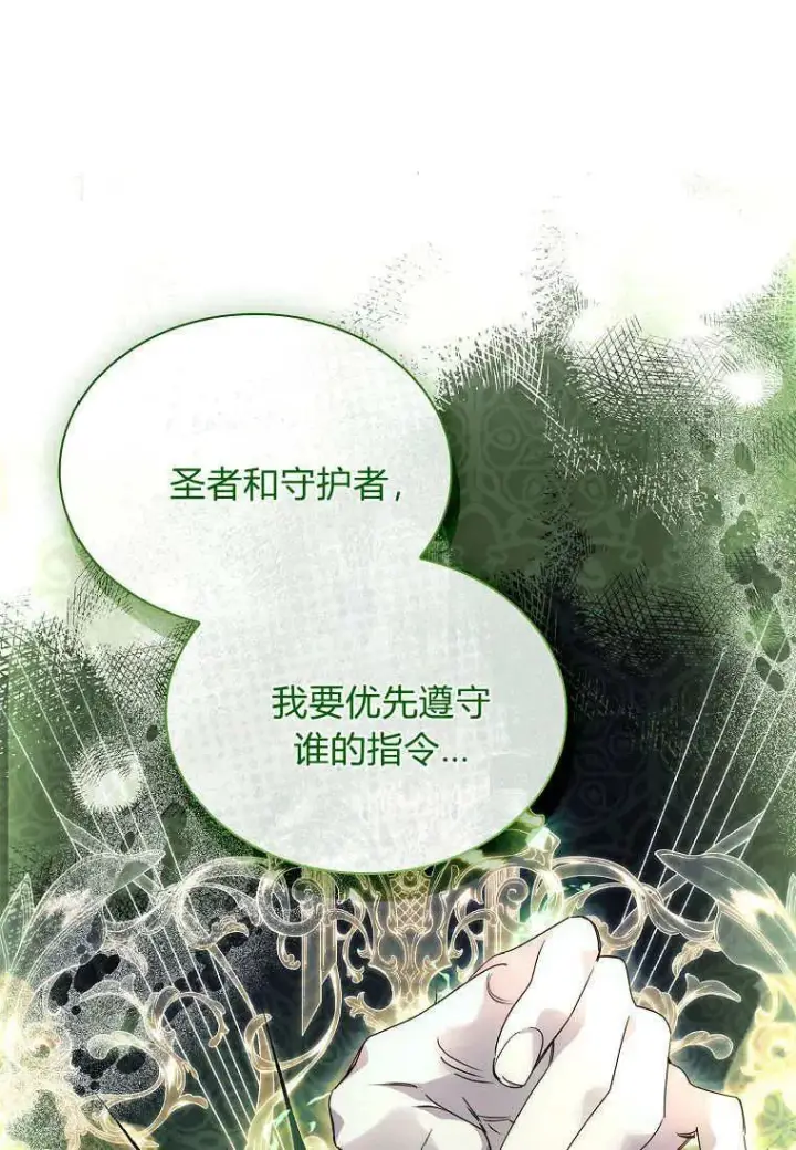 《错养了九尾狐》第27话图102