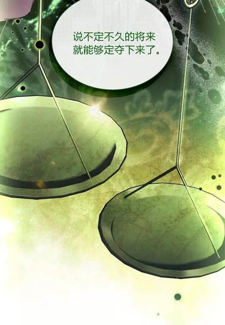《错养了九尾狐》第27话图104