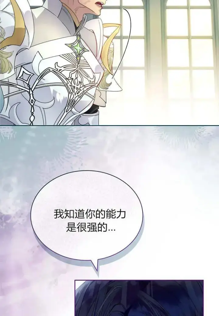《错养了九尾狐》第27话图11