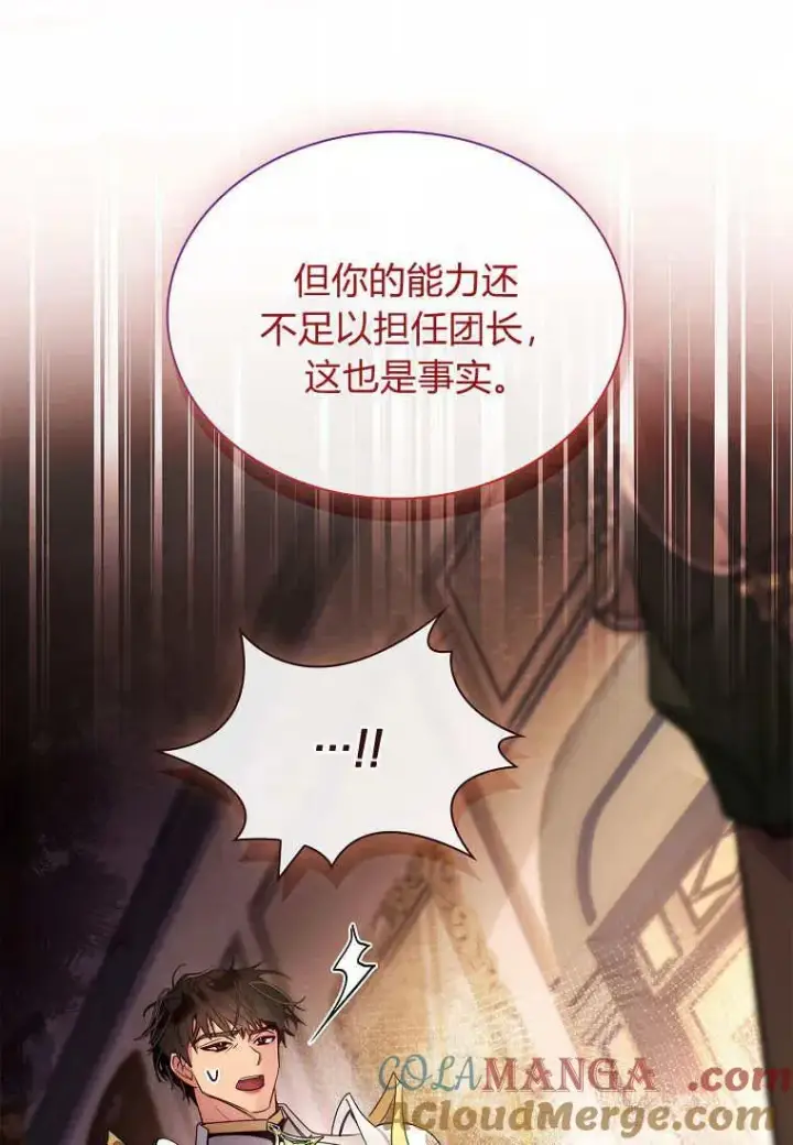 《错养了九尾狐》第27话图13