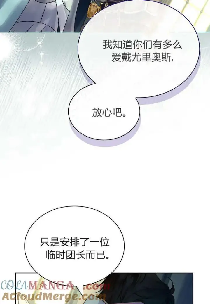 《错养了九尾狐》第27话图17