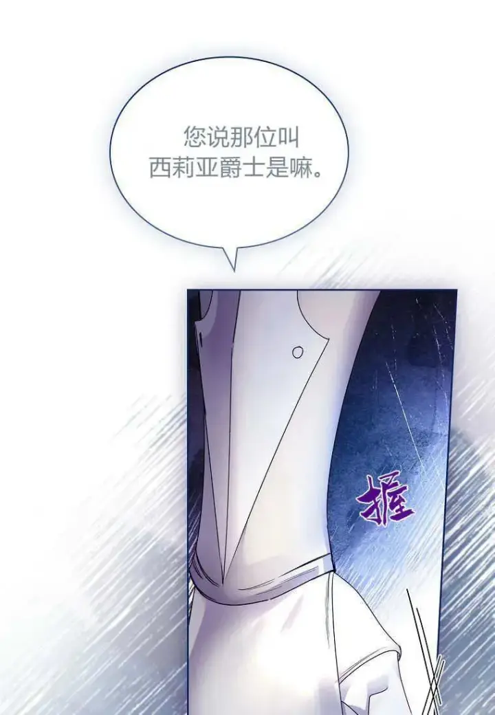 《错养了九尾狐》第27话图19