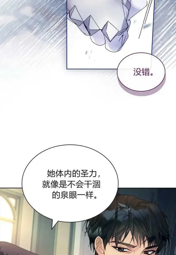 《错养了九尾狐》第27话图20