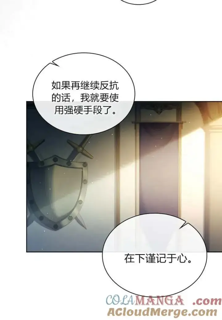 《错养了九尾狐》第27话图25