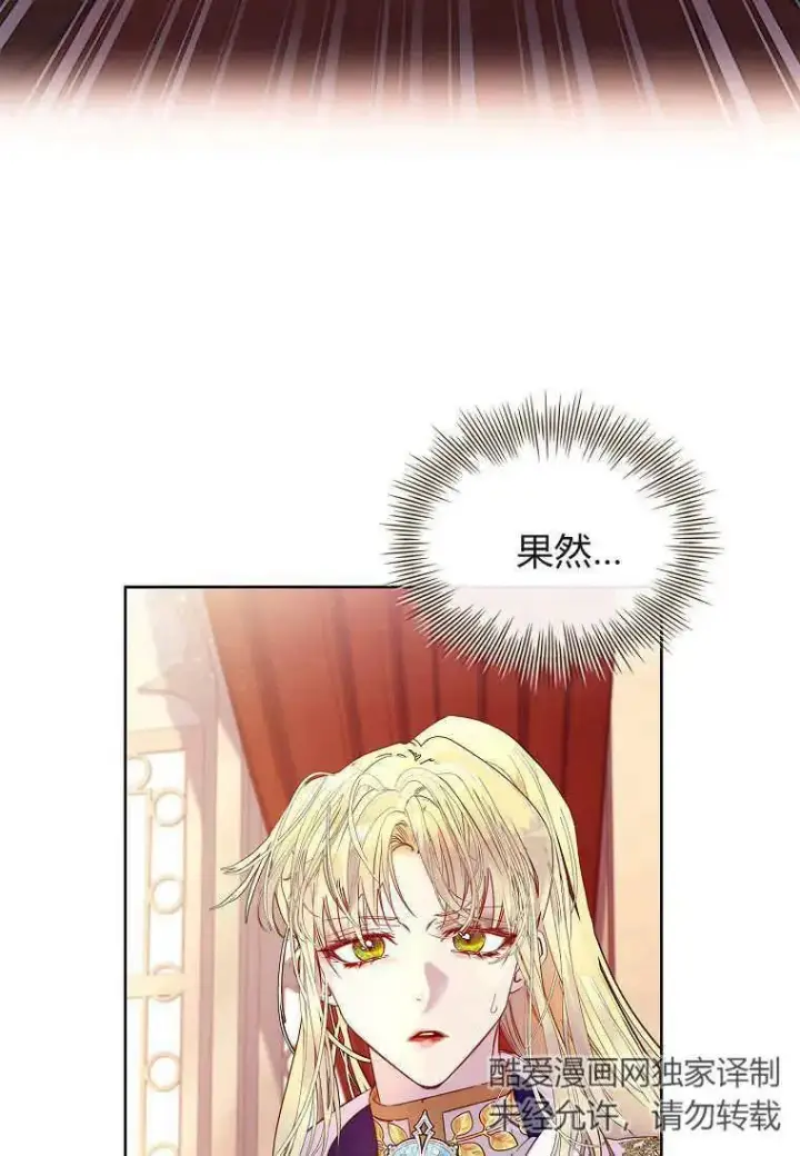 《错养了九尾狐》第27话图35