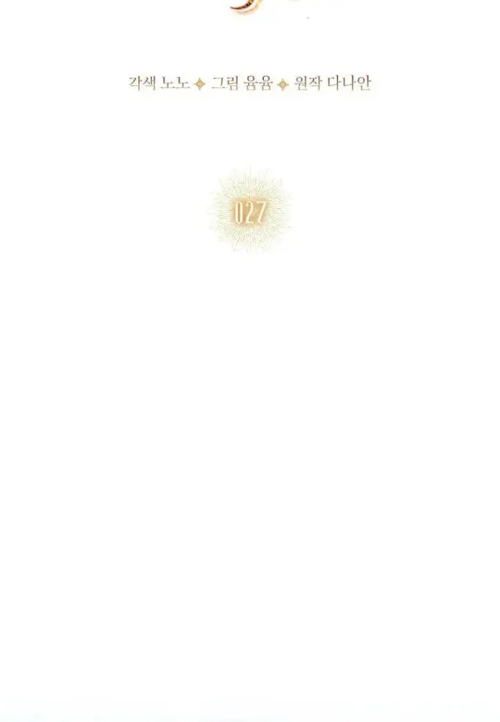 《错养了九尾狐》第27话图4