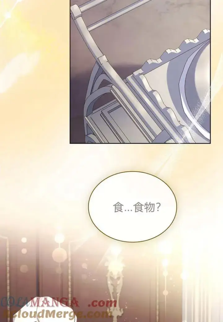 《错养了九尾狐》第27话图41