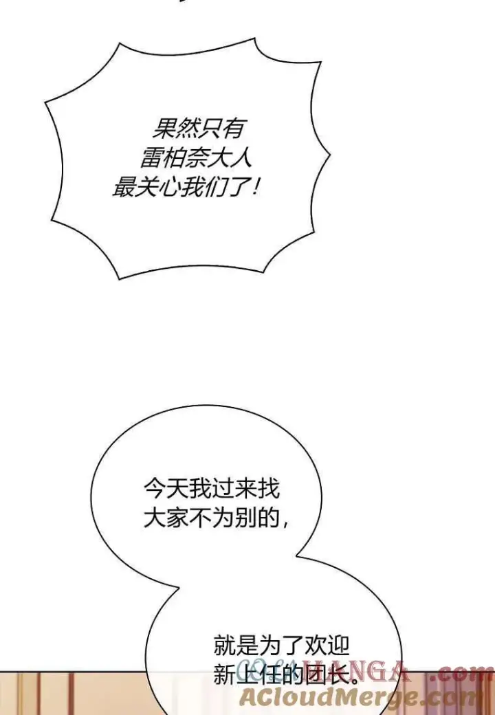 《错养了九尾狐》第27话图53
