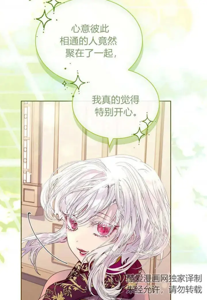 《错养了九尾狐》第27话图55