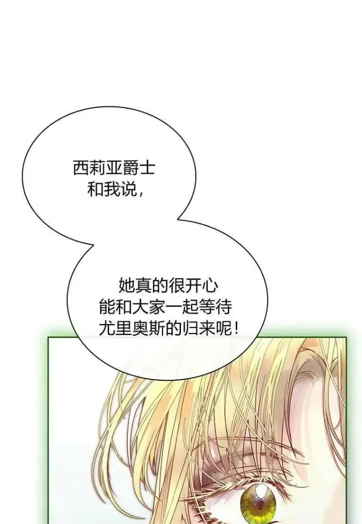 《错养了九尾狐》第27话图58