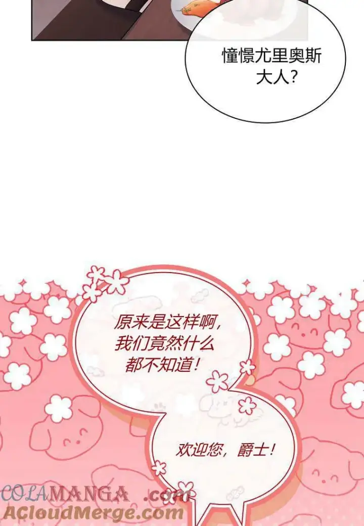 《错养了九尾狐》第27话图61