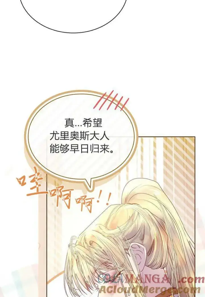 《错养了九尾狐》第27话图65