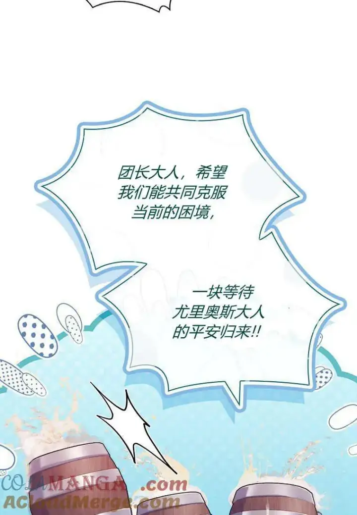 《错养了九尾狐》第27话图69