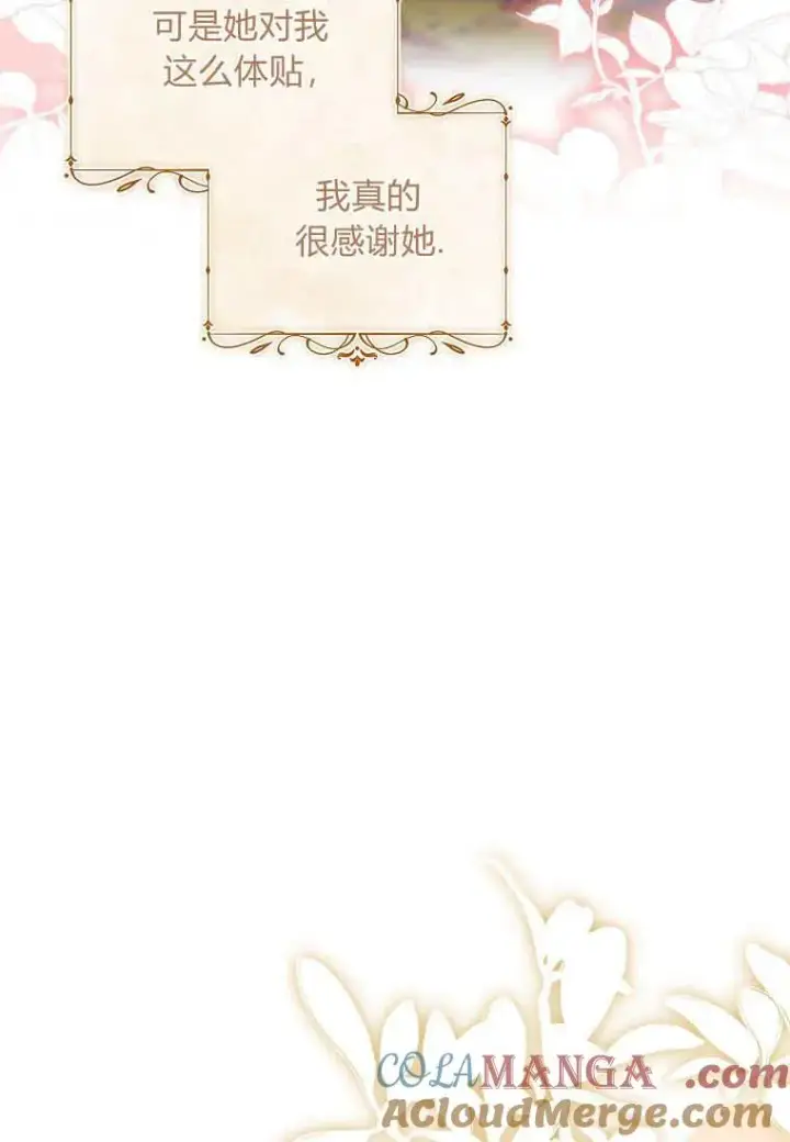 《错养了九尾狐》第27话图81
